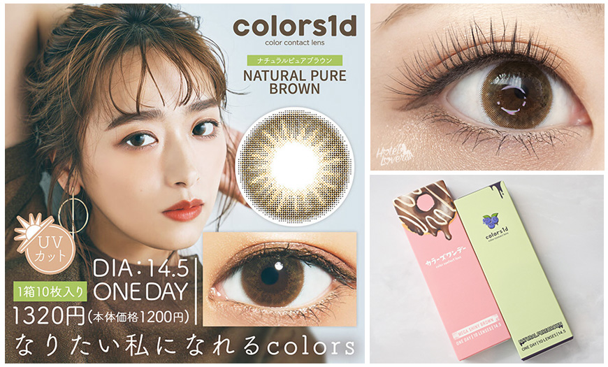 新色 カラーズ Colors ワンデー 14 5mm ナチュラルピュアブラウンのカラコンレポ カラコン着レポ 着画レビュー メイク コスメの口コミサイト カラコンれぽちゃん Byホテラバ 新色 カラーズ Colors ワンデー 14 5mm ナチュラルピュアブラウンのカラコンレポ カラコン着レポ 着画レビュー メイク コスメの口コミサイト カラコンれぽちゃん Byホテラバ