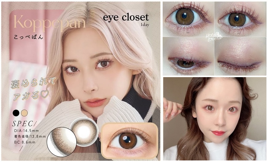 アイクローゼット（eye closet）アクアモイストUV/こっぺぱんの着レポ