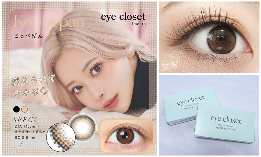 アイクローゼット アクアモイストUV(eye closet)1ヶ月 こっぺぱんの