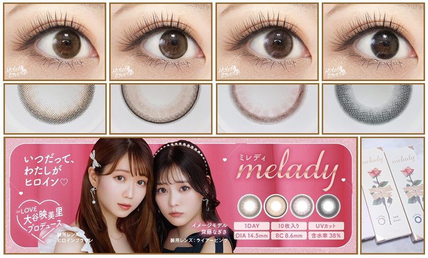 ミレディ(melady)ワンデーのカラコンレポ全色まとめ | カラコン着レポ