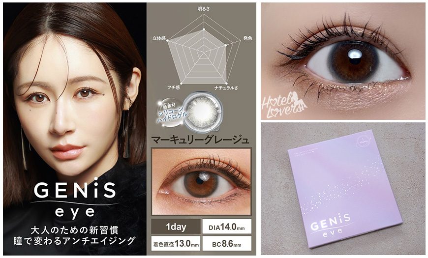 ジェニスアイ(GENiS eye)ワンデー マーキュリーグレージュのカラコン
